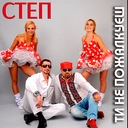 Ти не пожалкуєш