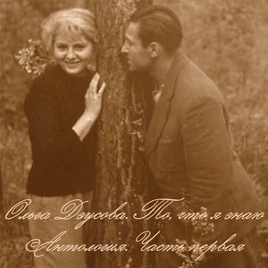 Ольга Дзусова 1