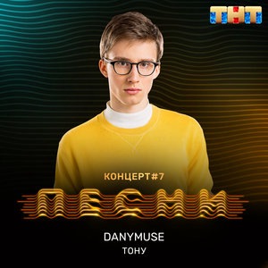 DanyMuse 3