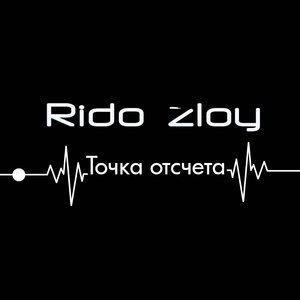 Точка отсчёта