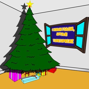 С новым годом, друзья!