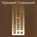 С Одесского кичмана