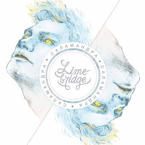 Саламандра