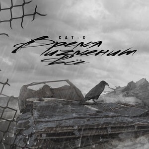 Сам по себе