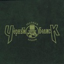 Сам по себе