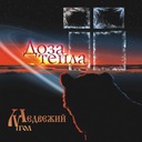 Самба гремящих костей