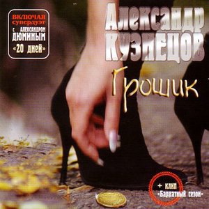 Бархатный сезон