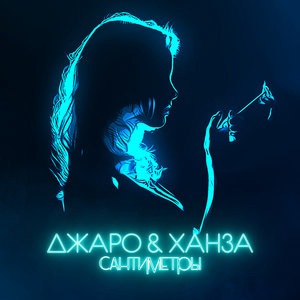 Джаро 11