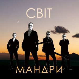 Світ