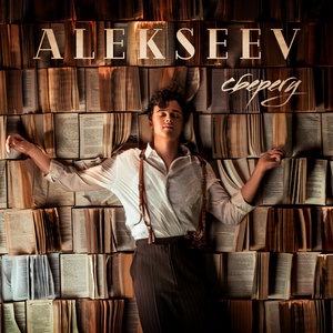 ALEKSEEV 10