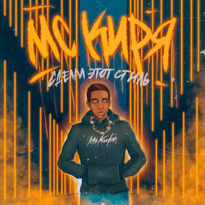 Когда я начинал