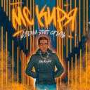 Сделал этот стиль