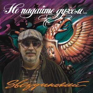 Поручик Голицын