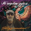 Очарована, околдована