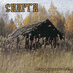 Голос Лютеня