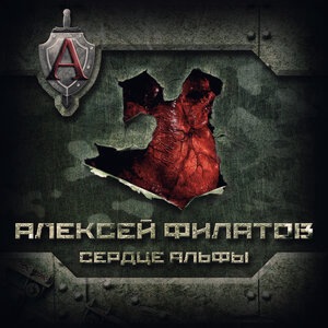 Алексей Филатов 5