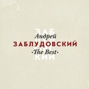 Сердце на твоём берегу