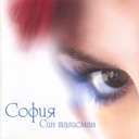 Син Талисман