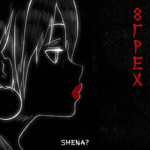 SHENA? 1