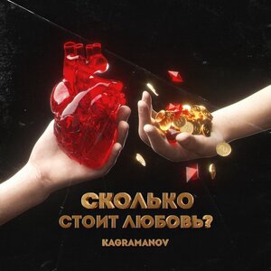 Kagramanov 2