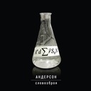 Словозброя