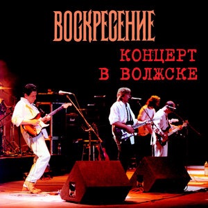 Воскресение 4