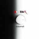 Смотри в меня