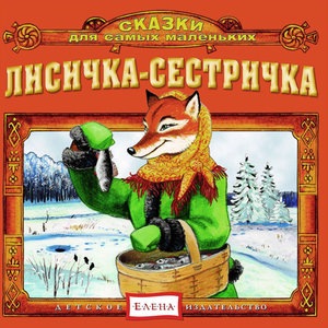 Лиса и кувшин