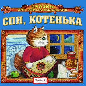 Детское издательство «Елена» 4