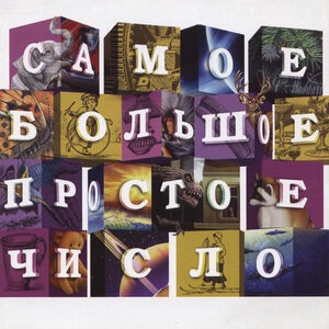 День рождения и звери