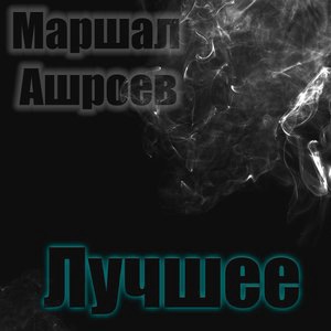 Совсем недавно