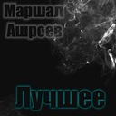 Совсем недавно