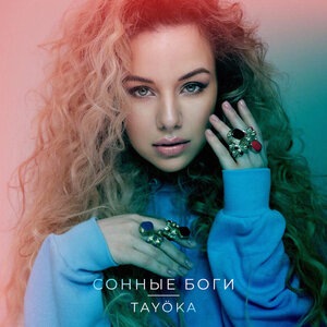 Сонные боги