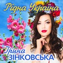 Рідна Україна