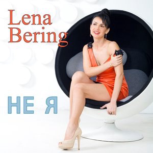 Lena Bering 1