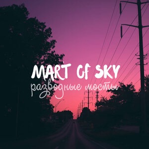MART OF SKY 1