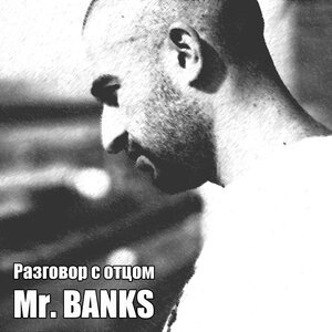 Разговор с отцом