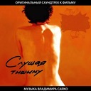 Реальна только музыка