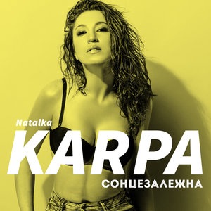 Наталка Карпа 1