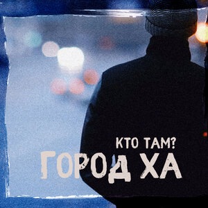 Пали в глазок