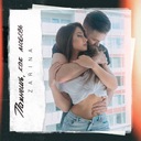 Пахнешь, как любовь