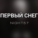Первый снег