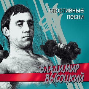 Владимир Высоцкий 17