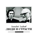 Песня волшебника (из мюзикла "Обыкновенное чудо")