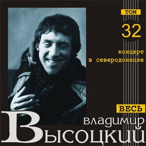 Владимир Высоцкий 13