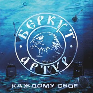 Каждому своё