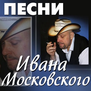 Иван Московский 1