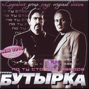 По ту сторону забора