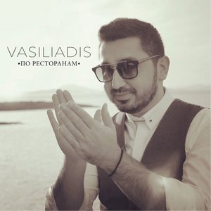 Vasiliadis 1