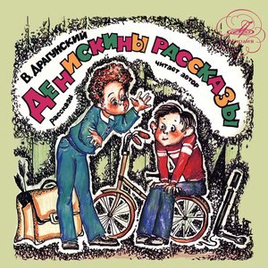 Пожар во флигеле, или подвиг во льдах